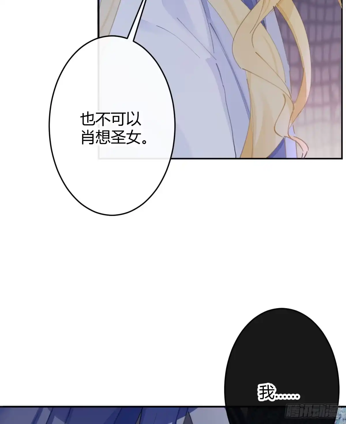 《魔王的轮舞曲》第六十六曲：她是圣女 第14页