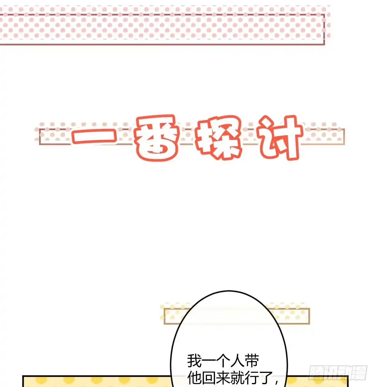《魔王的轮舞曲》第六十六曲：她是圣女 第60页