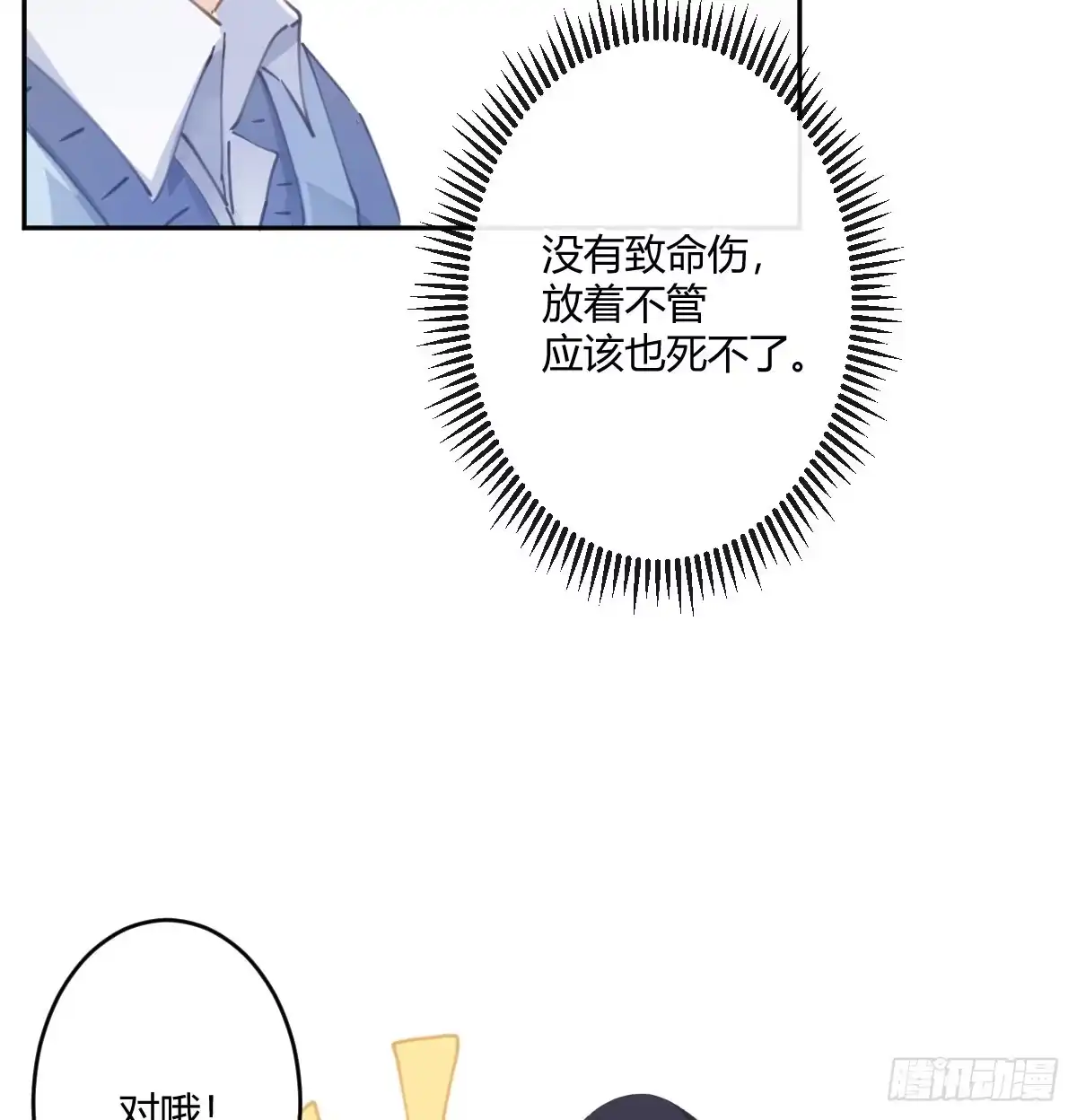 《魔王的轮舞曲》第六十六曲：她是圣女 第55页