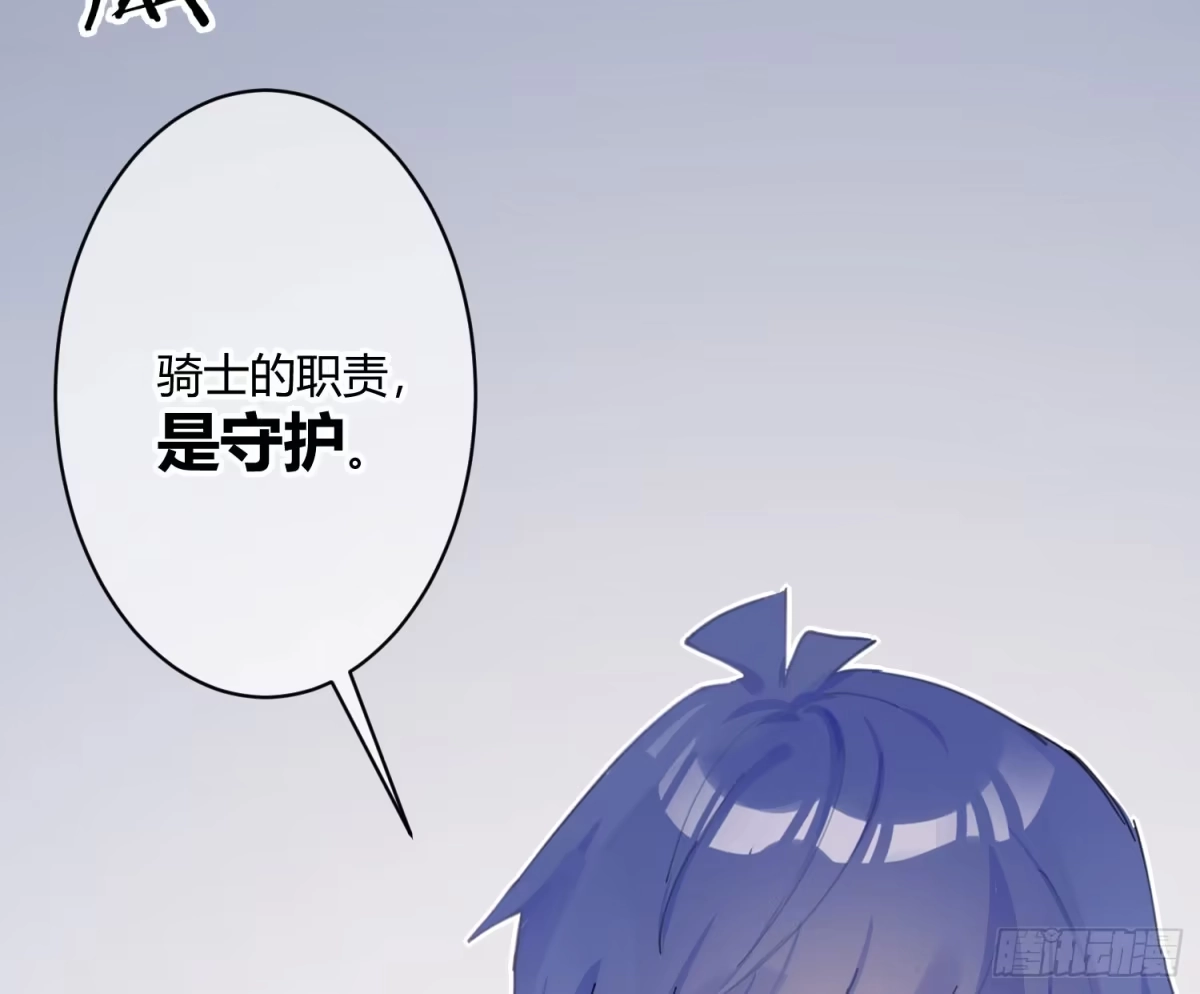 《魔王的轮舞曲》第六十七曲：作为骑士 第14页