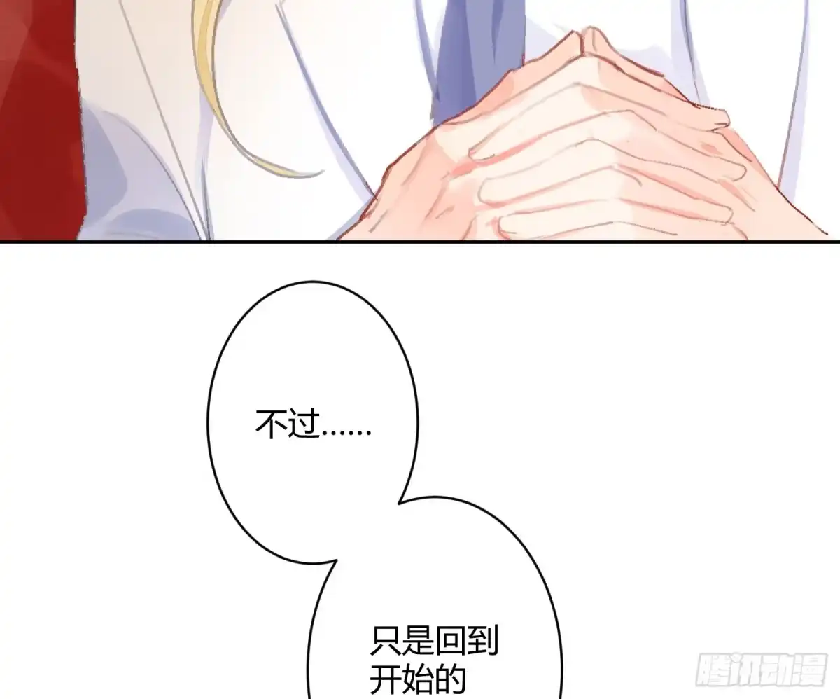《魔王的轮舞曲》第六十七曲：作为骑士 第27页
