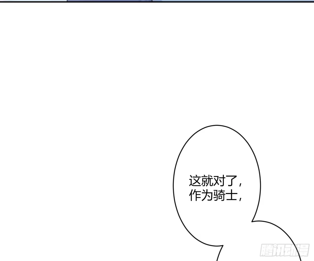 《魔王的轮舞曲》第六十七曲：作为骑士 第5页