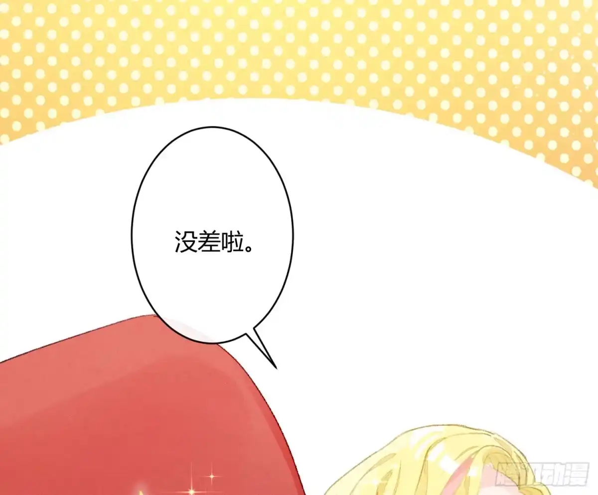 《魔王的轮舞曲》第六十七曲：作为骑士 第29页