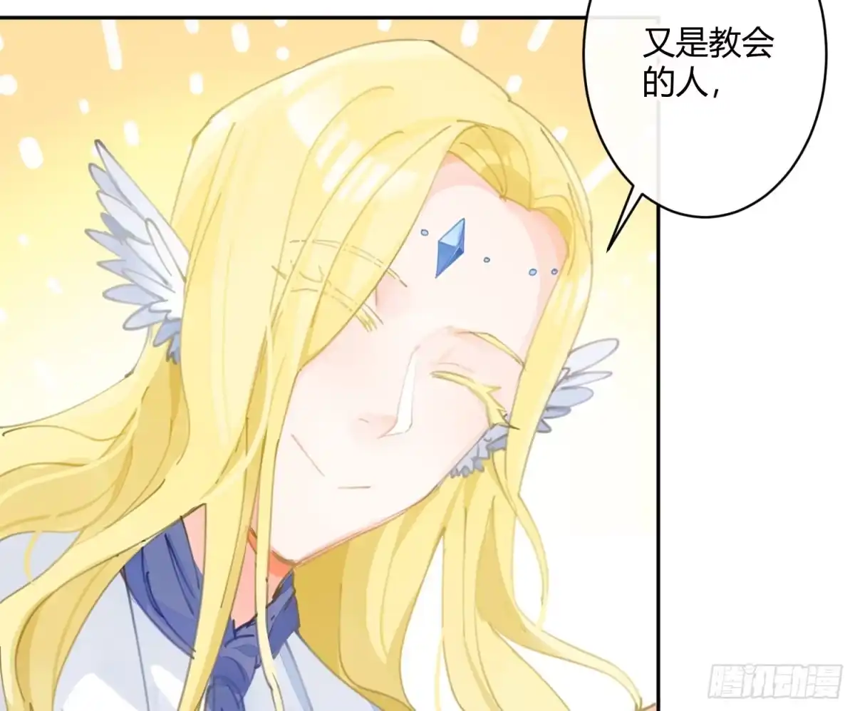 《魔王的轮舞曲》第六十七曲：作为骑士 第6页