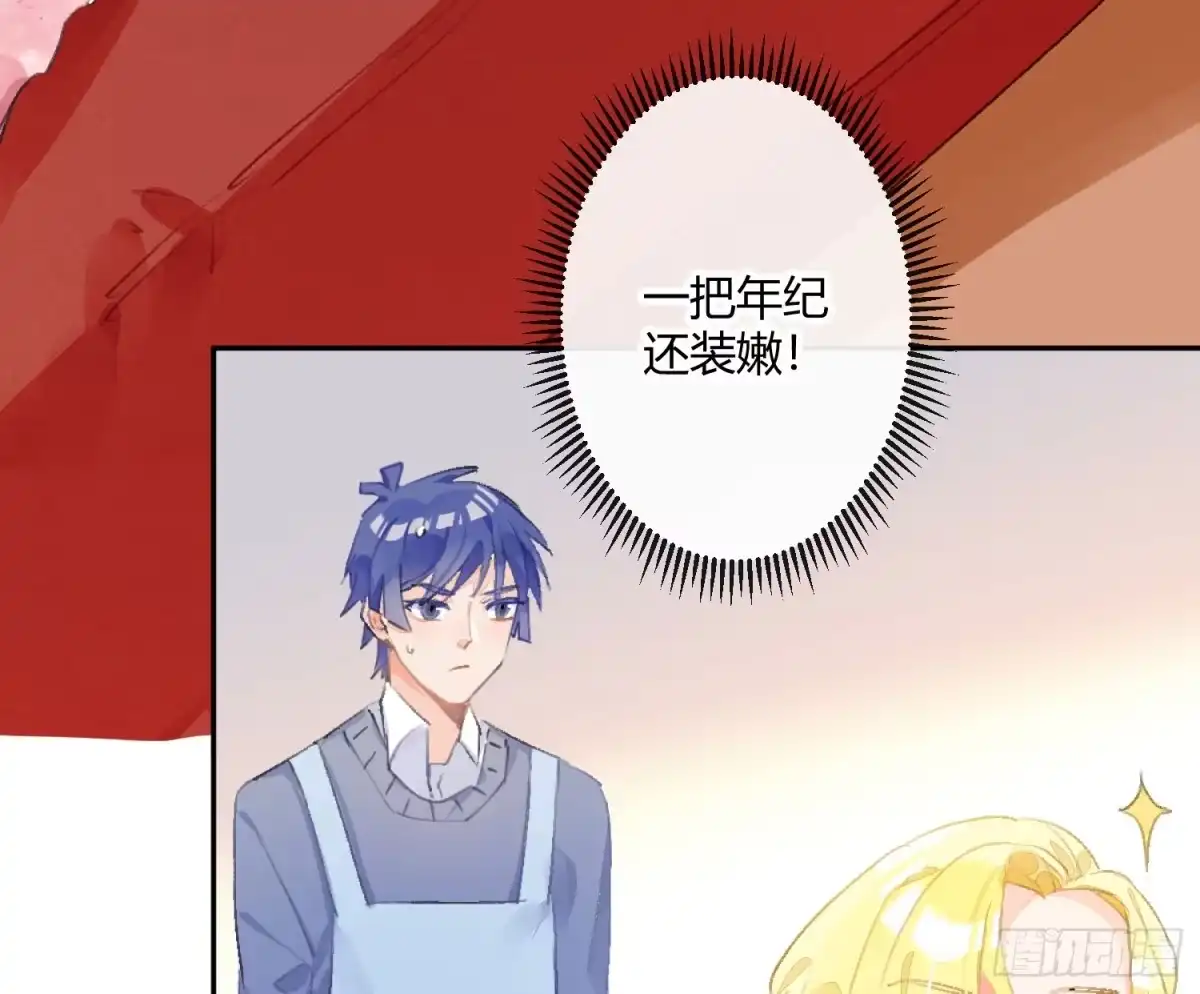 《魔王的轮舞曲》第六十七曲：作为骑士 第32页