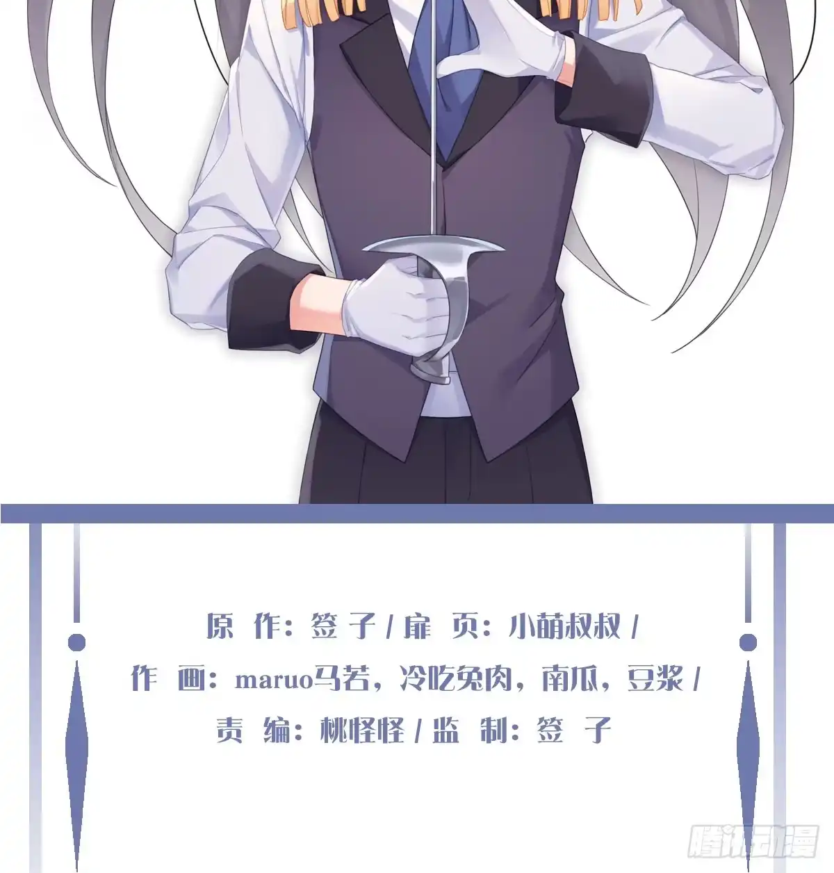 《魔王的轮舞曲》第六十七曲：作为骑士 第2页