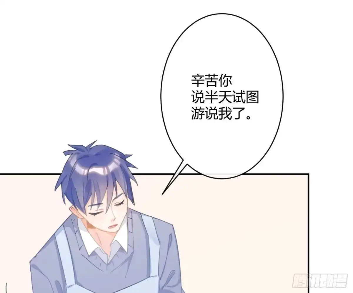 《魔王的轮舞曲》第六十七曲：作为骑士 第44页