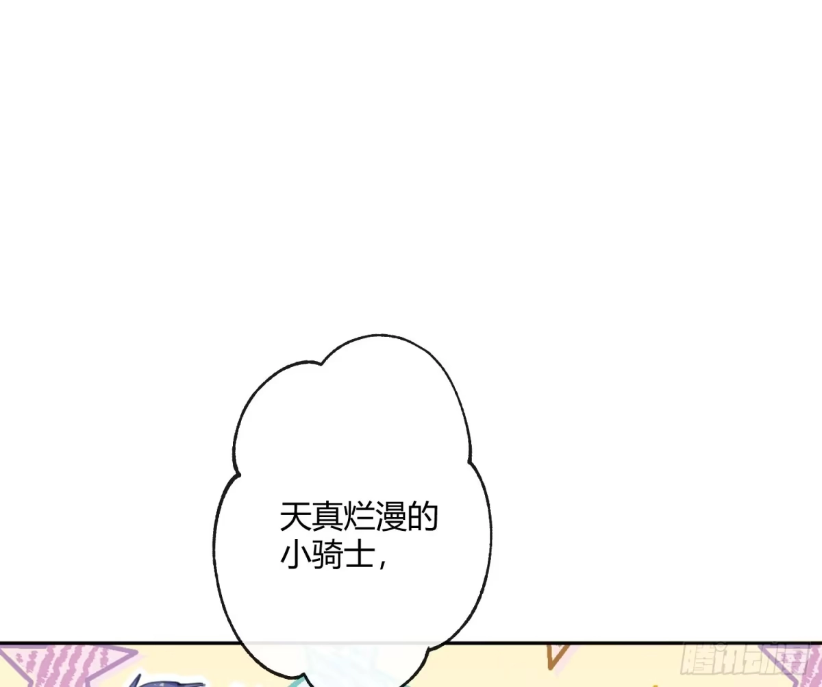 《魔王的轮舞曲》第六十七曲：作为骑士 第41页