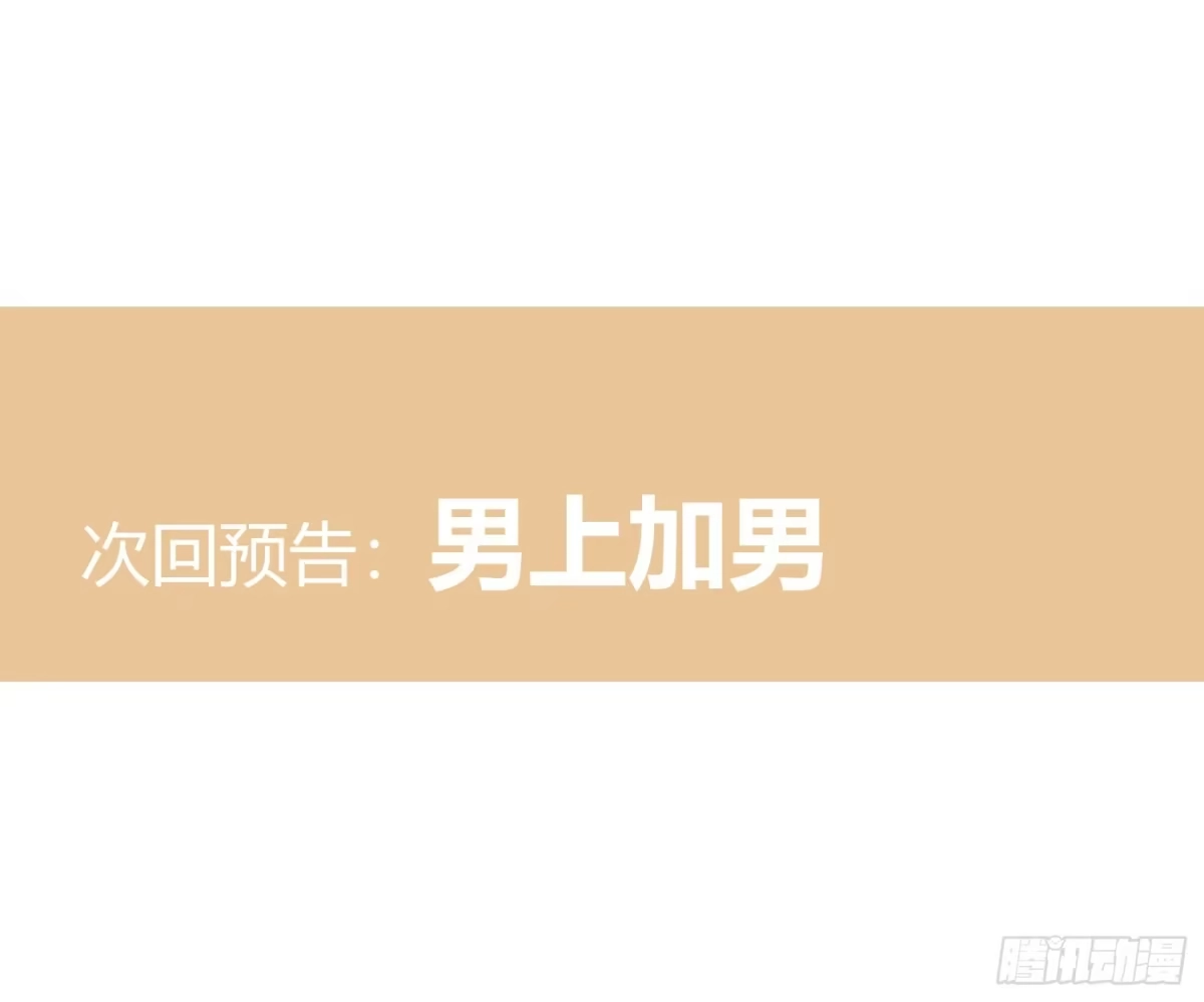 《魔王的轮舞曲》第六十七曲：作为骑士 第81页