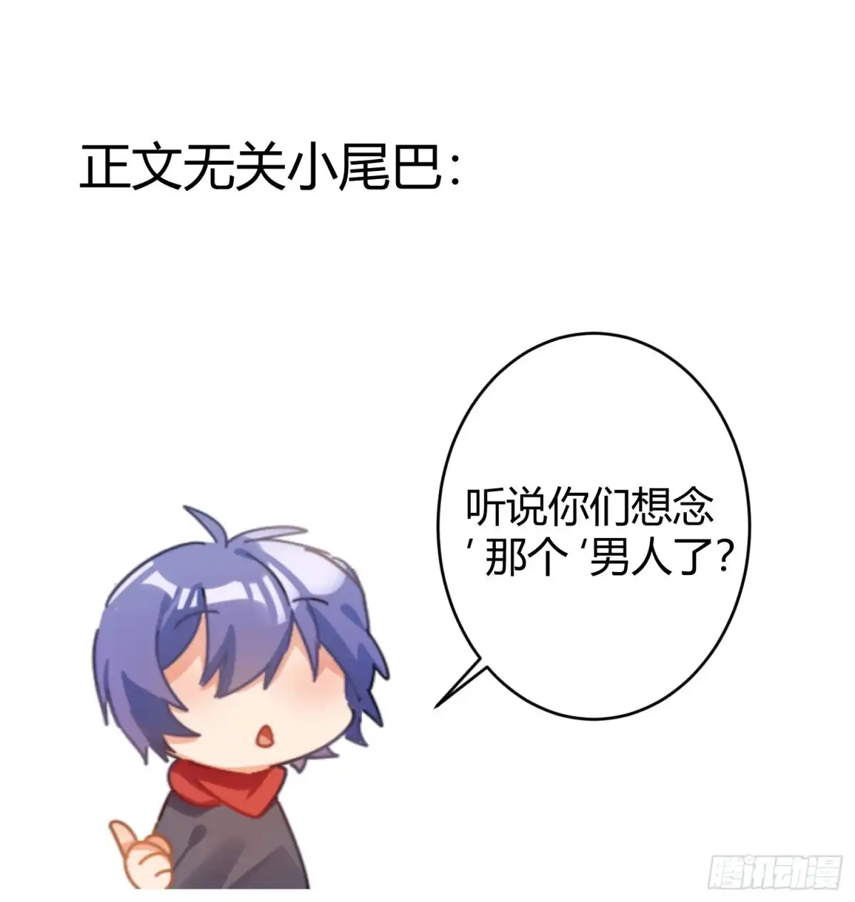 《魔王的轮舞曲》第六十八曲：男上加男 第82页