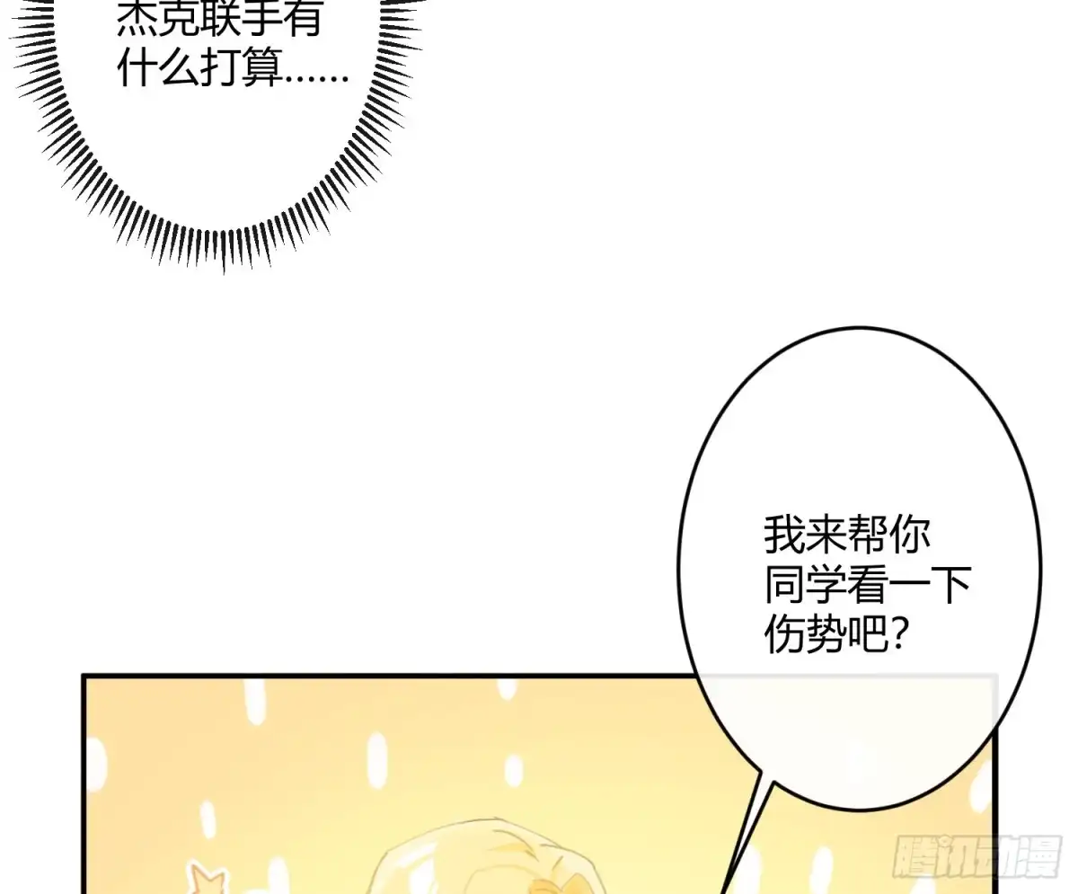 《魔王的轮舞曲》第六十八曲：男上加男 第23页