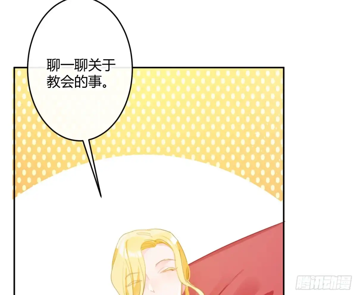 《魔王的轮舞曲》第六十八曲：男上加男 第16页