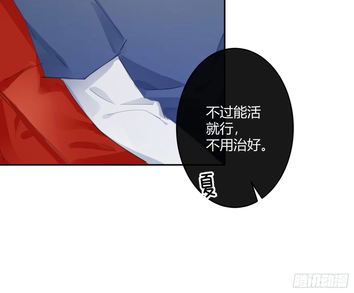 《魔王的轮舞曲》第六十八曲：男上加男 第28页