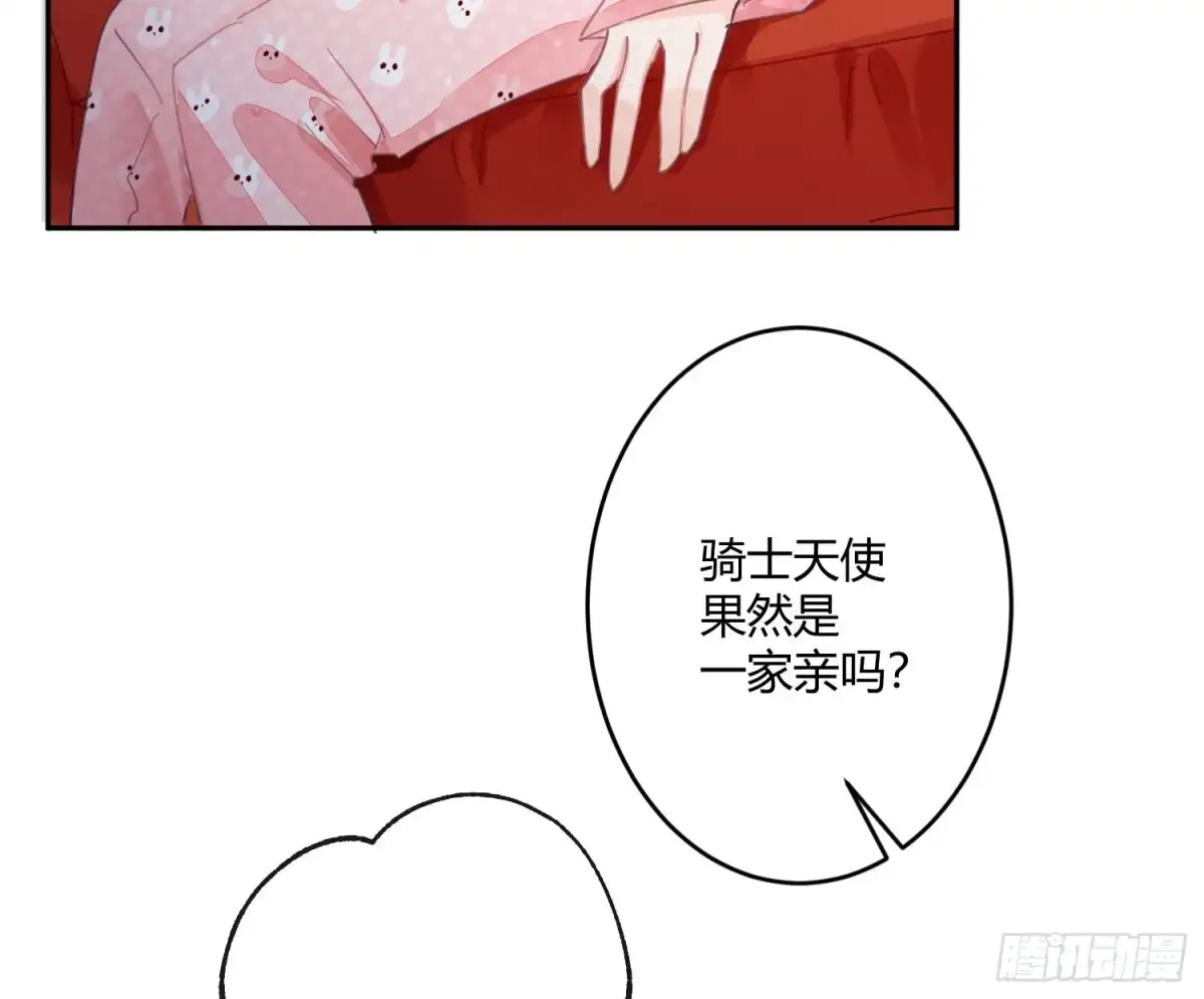 《魔王的轮舞曲》第六十八曲：男上加男 第18页