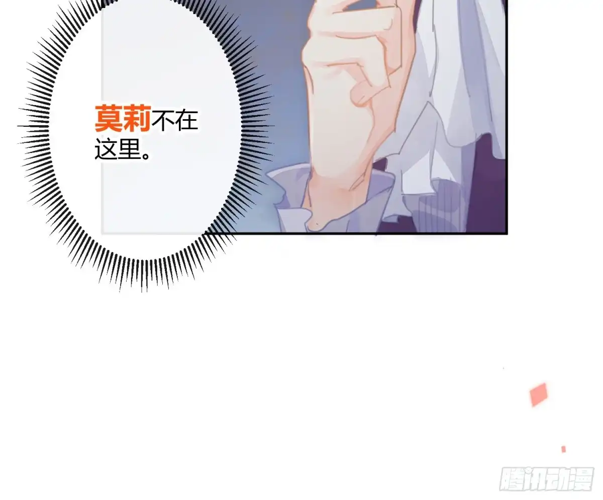 《魔王的轮舞曲》第六十八曲：男上加男 第57页