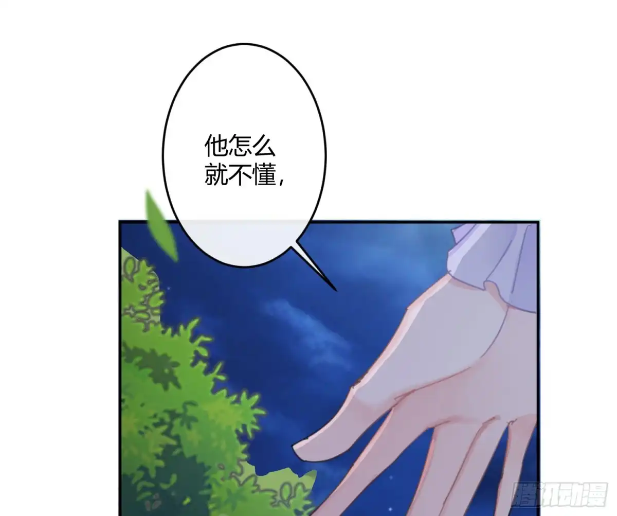 《魔王的轮舞曲》第六十八曲：男上加男 第68页