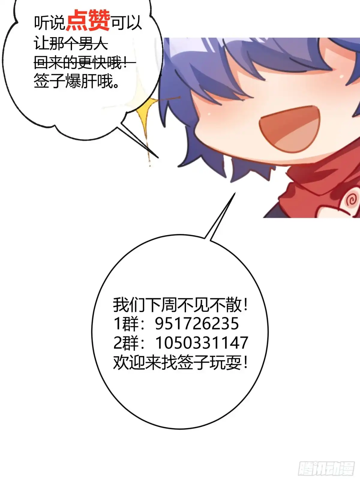 《魔王的轮舞曲》第六十八曲：男上加男 第84页