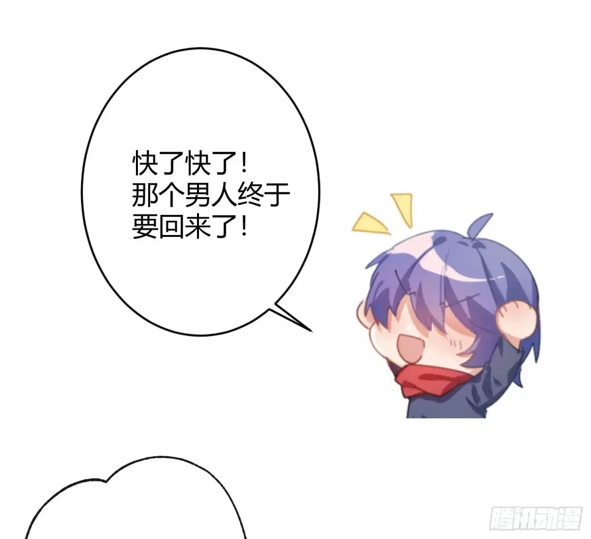 《魔王的轮舞曲》第六十八曲：男上加男 第83页