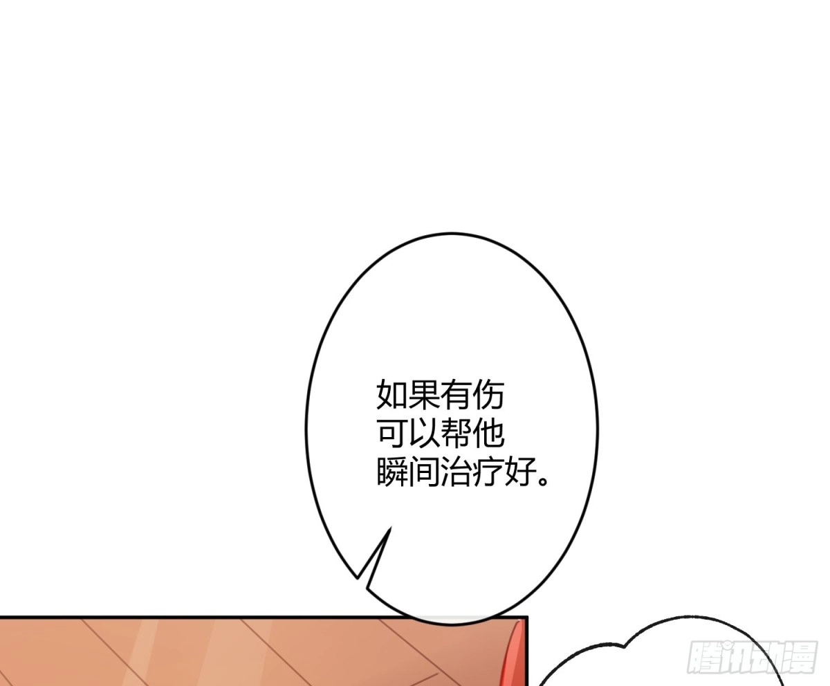 《魔王的轮舞曲》第六十八曲：男上加男 第26页