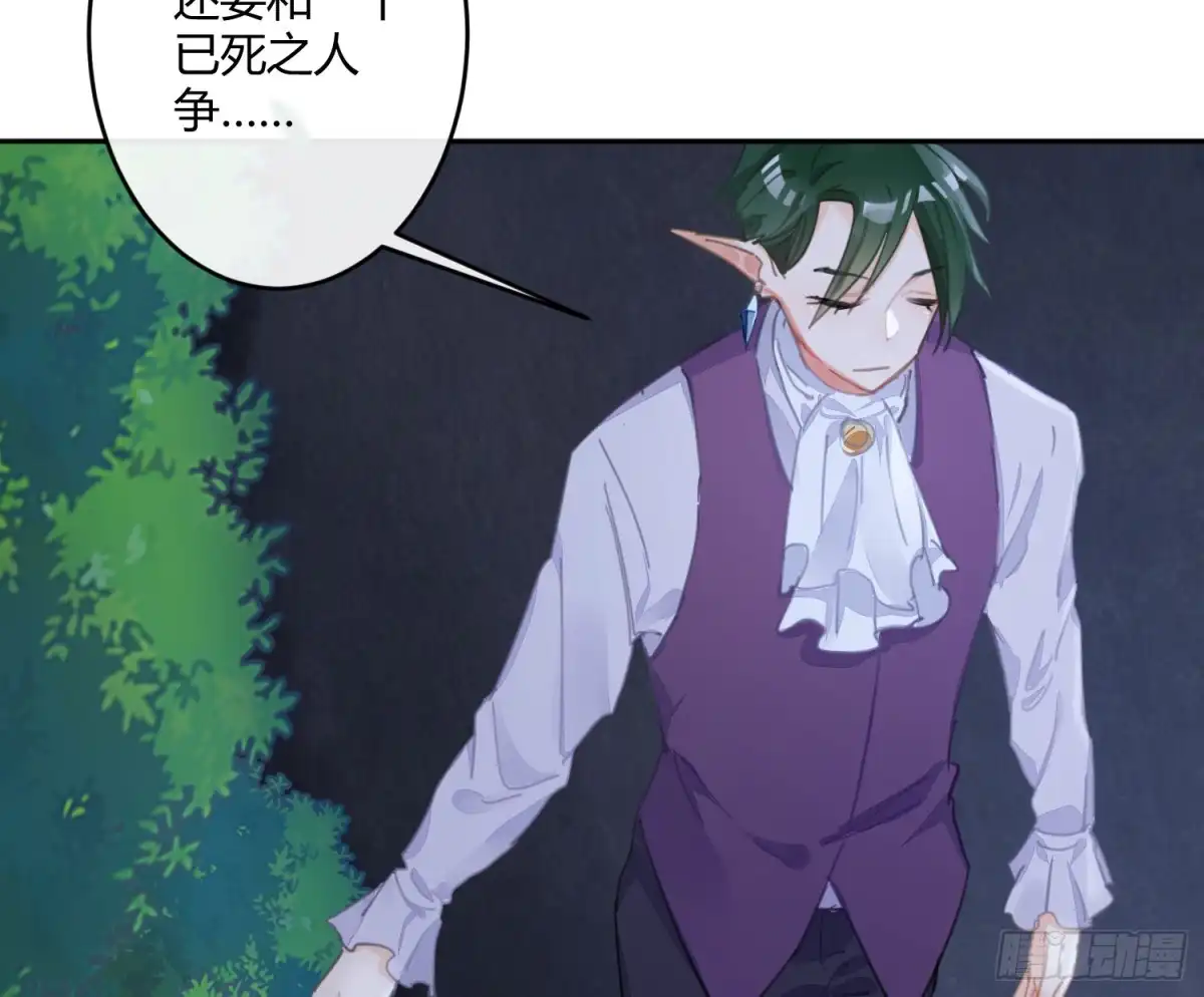 《魔王的轮舞曲》第六十八曲：男上加男 第70页