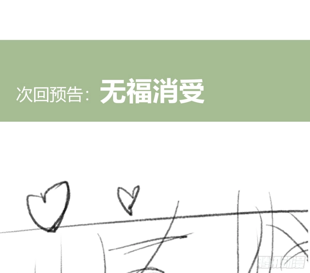 《魔王的轮舞曲》第六十八曲：男上加男 第80页