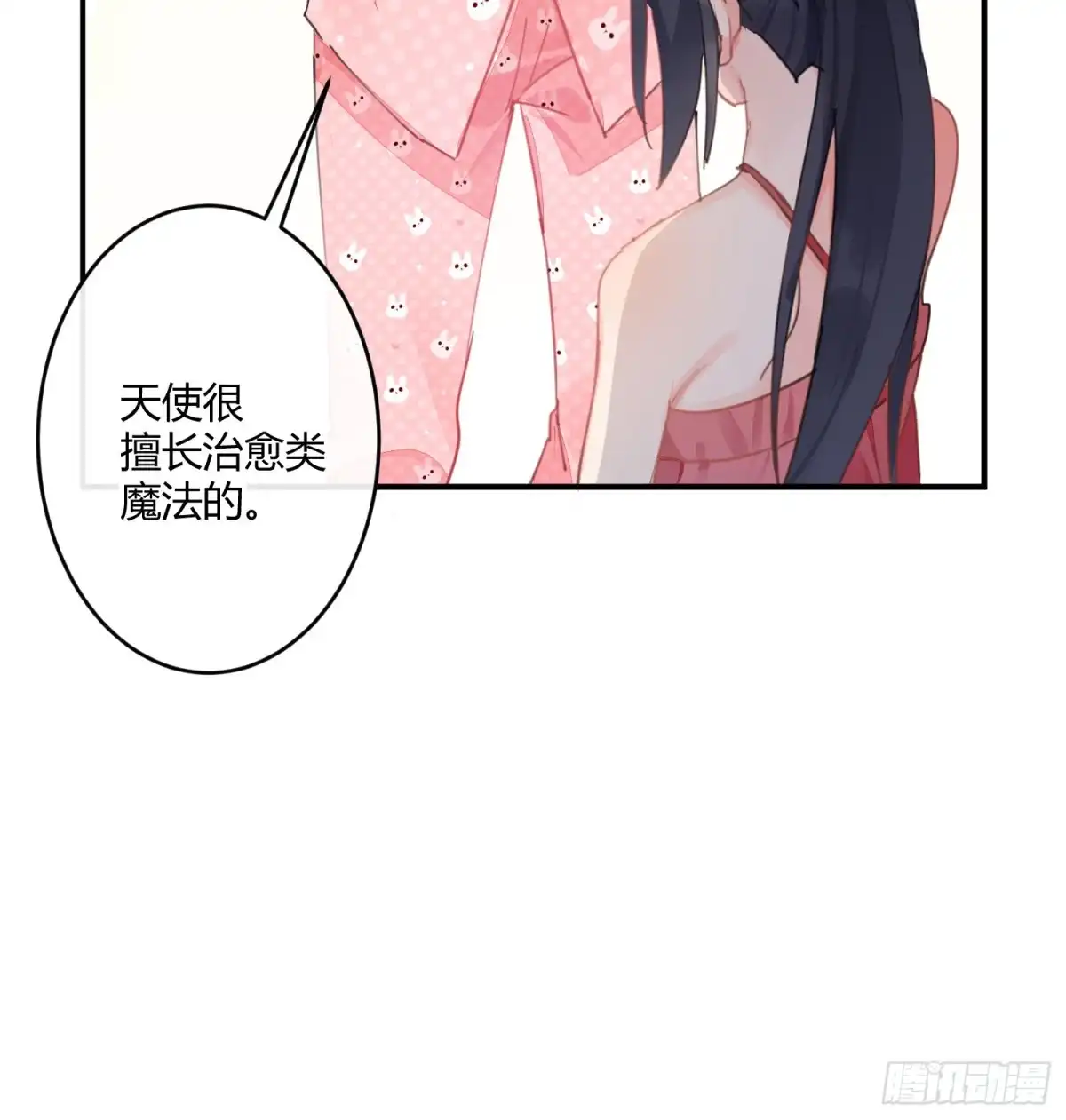 《魔王的轮舞曲》第六十八曲：男上加男 第25页