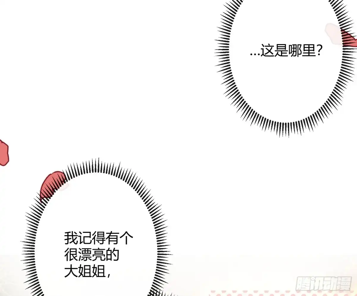 《魔王的轮舞曲》第六十八曲：男上加男 第31页