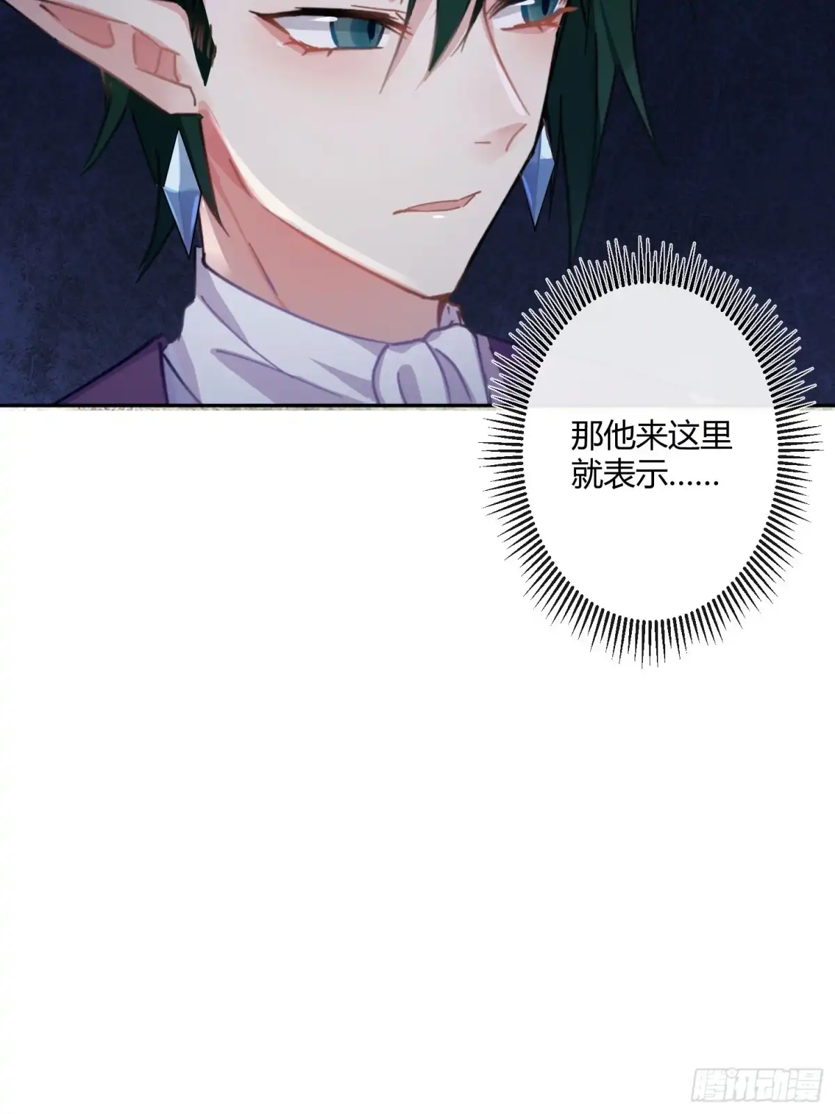 《魔王的轮舞曲》第六十九曲：无福消受 第23页