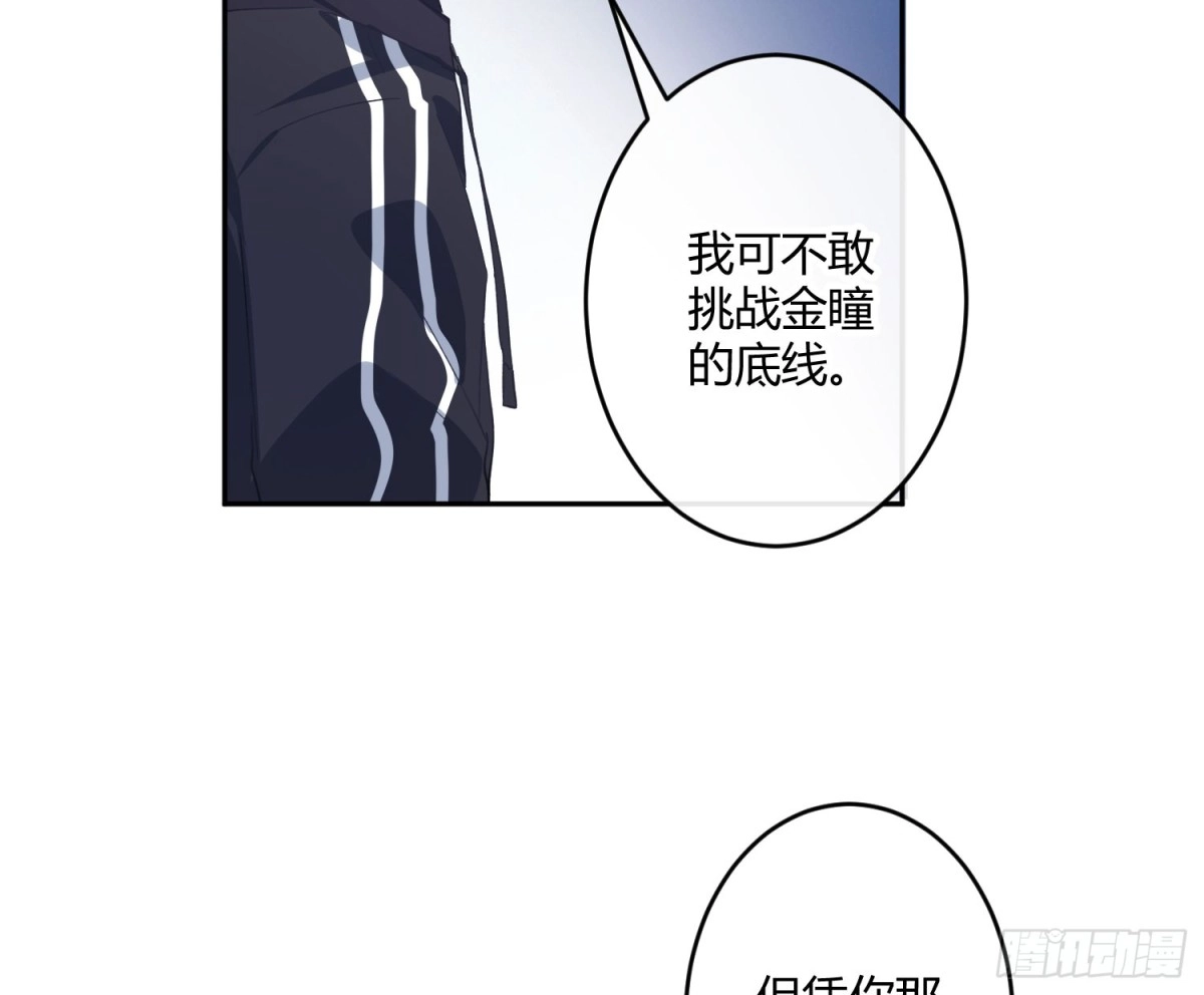 《魔王的轮舞曲》第六十九曲：无福消受 第60页