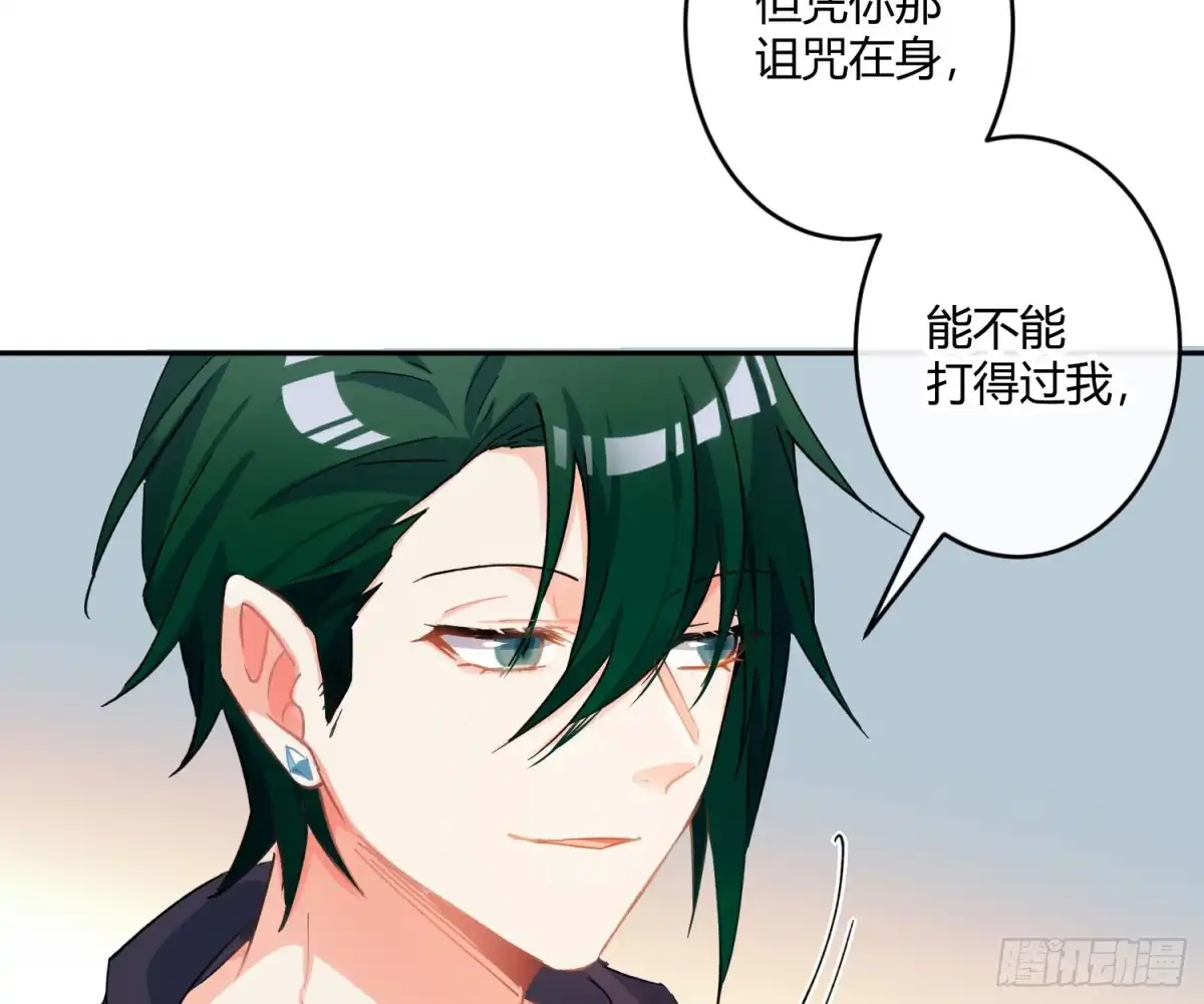 《魔王的轮舞曲》第六十九曲：无福消受 第61页