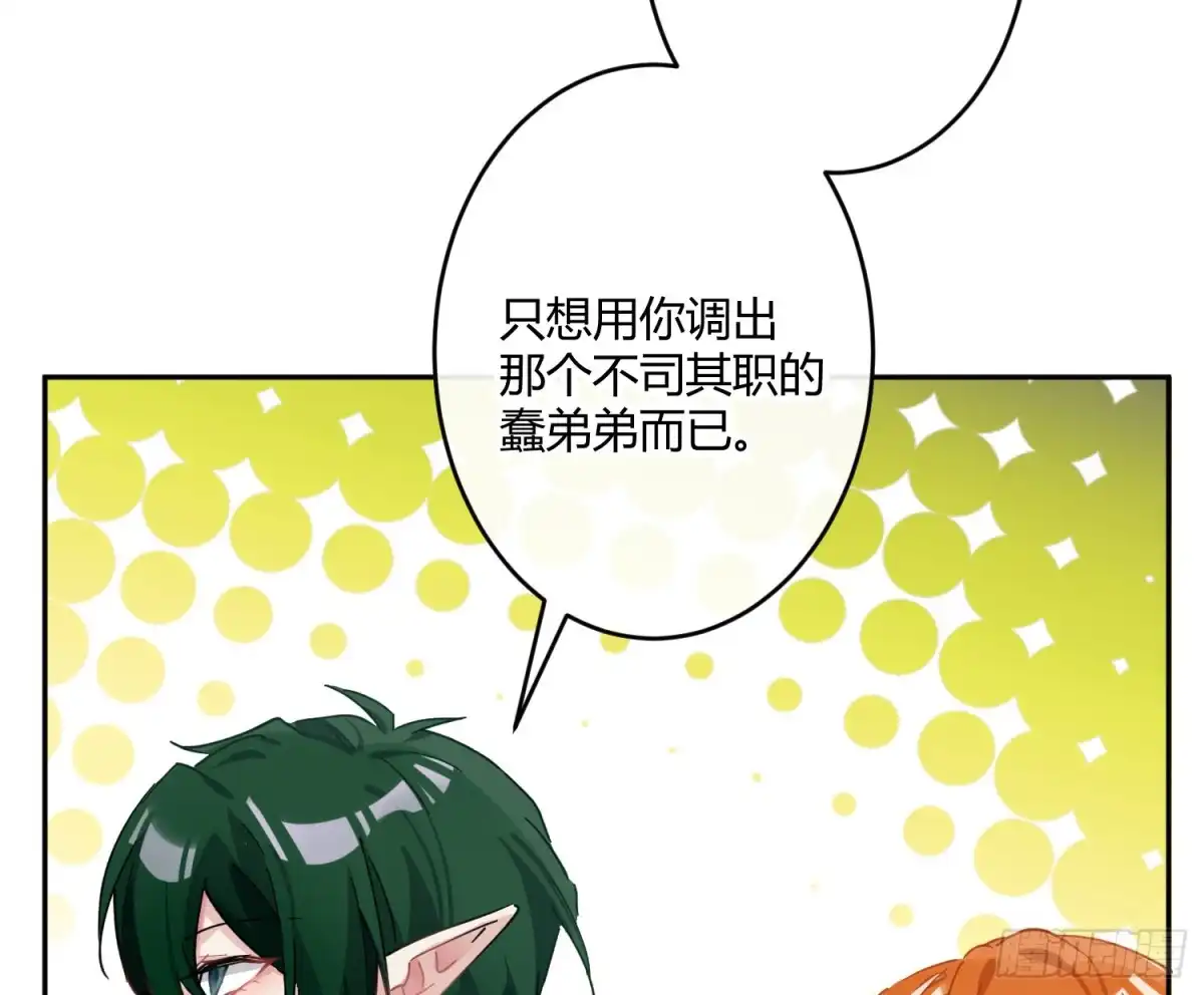 《魔王的轮舞曲》第六十九曲：无福消受 第14页