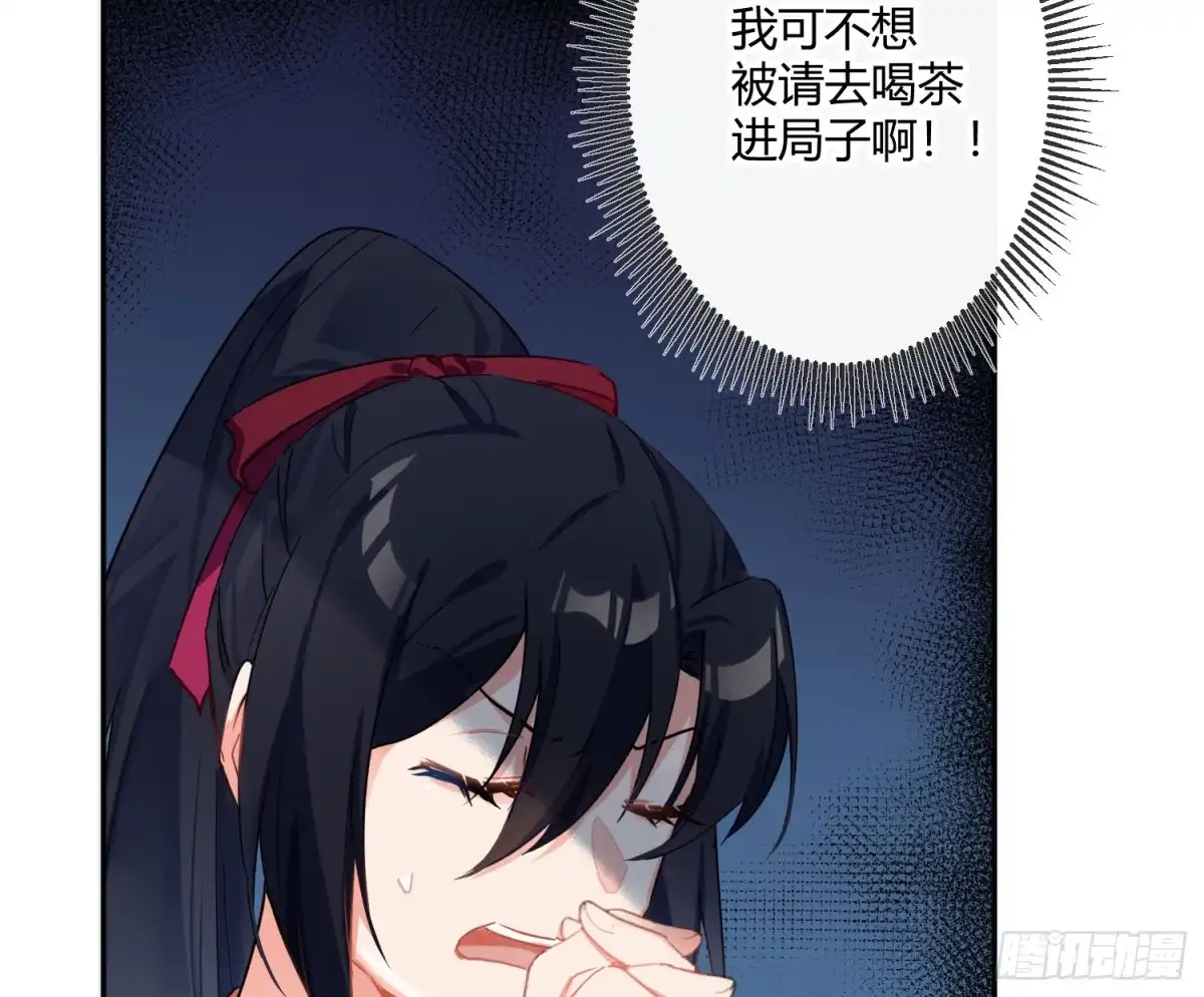 《魔王的轮舞曲》第六十九曲：无福消受 第79页