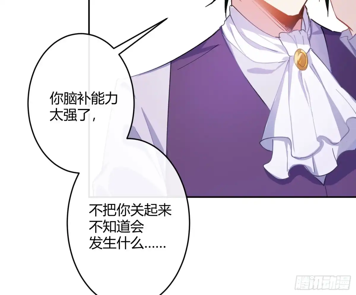 《魔王的轮舞曲》第六十九曲：无福消受 第12页