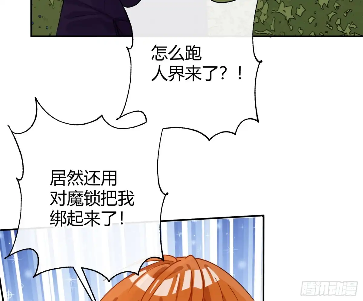《魔王的轮舞曲》第六十九曲：无福消受 第8页