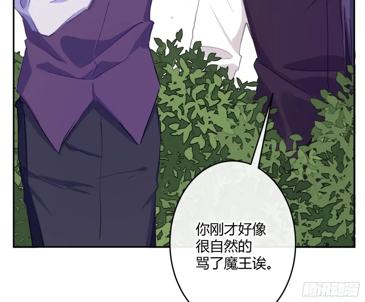 《魔王的轮舞曲》第六十九曲：无福消受 第16页