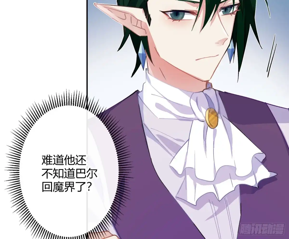 《魔王的轮舞曲》第六十九曲：无福消受 第21页