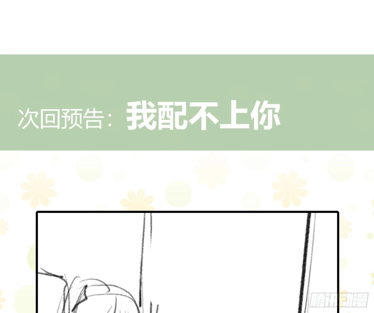 《魔王的轮舞曲》第六十九曲：无福消受 第89页