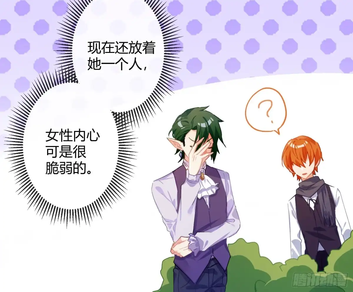 《魔王的轮舞曲》第六十九曲：无福消受 第39页