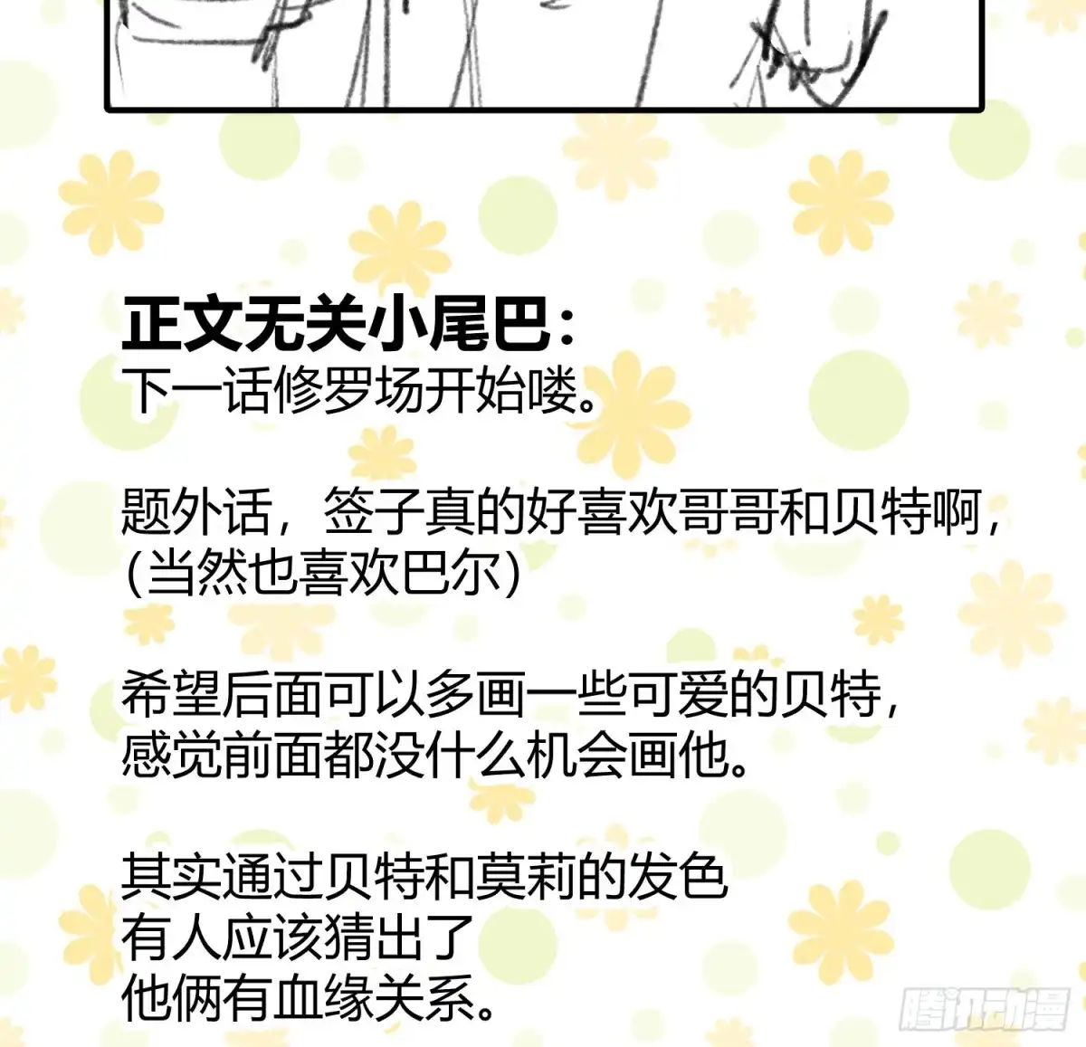 《魔王的轮舞曲》第六十九曲：无福消受 第91页