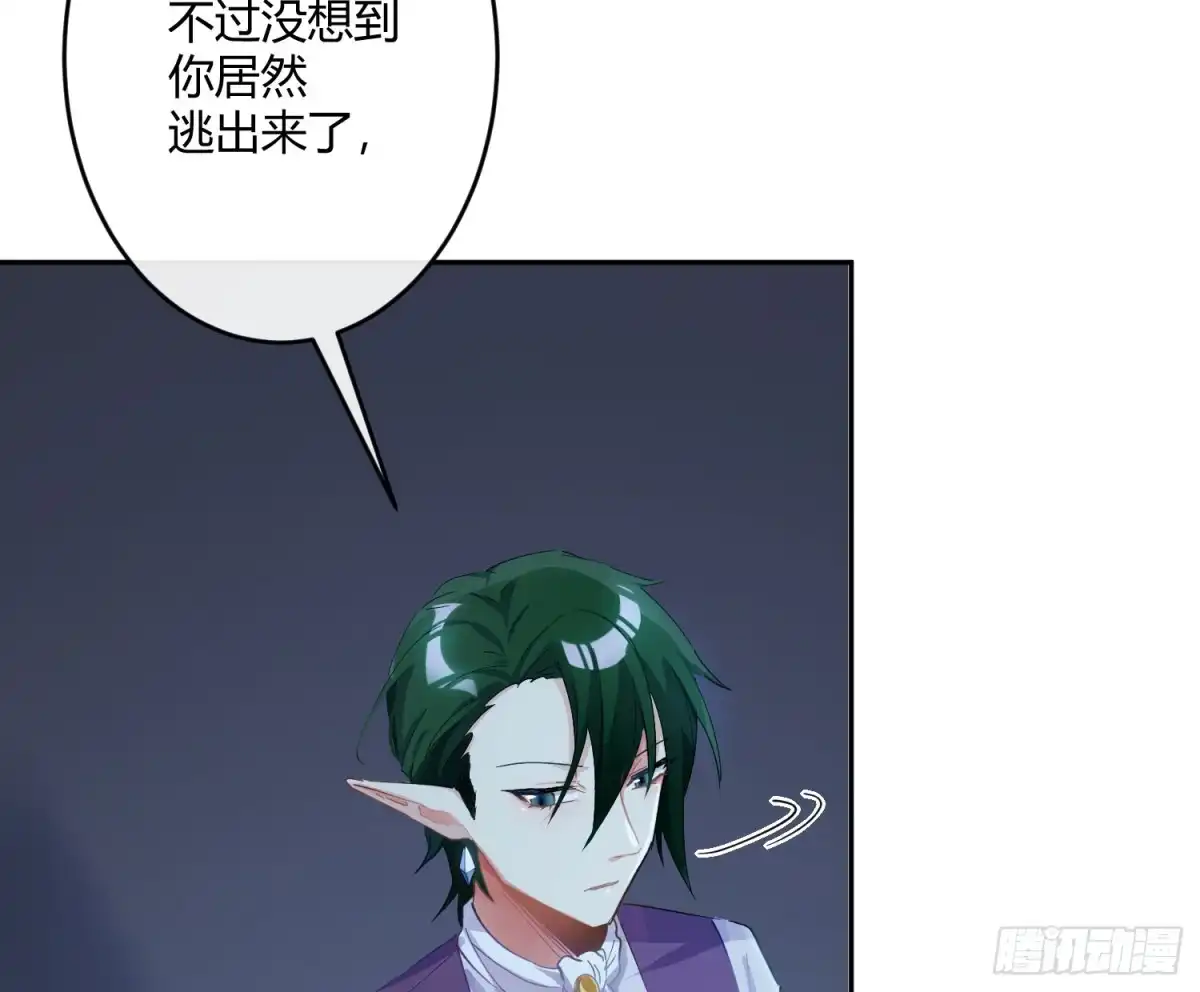 《魔王的轮舞曲》第六十九曲：无福消受 第18页