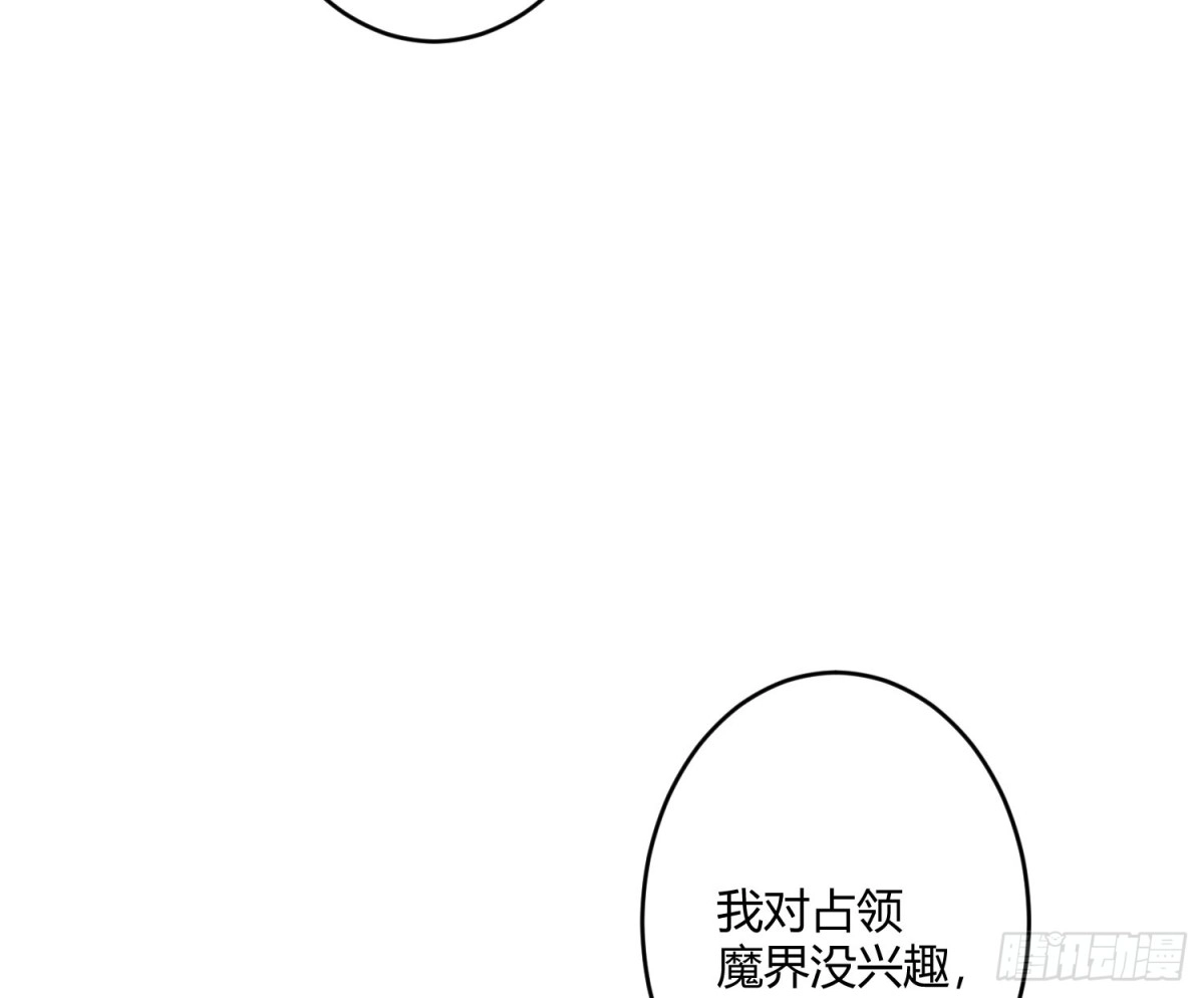《魔王的轮舞曲》第六十九曲：无福消受 第13页