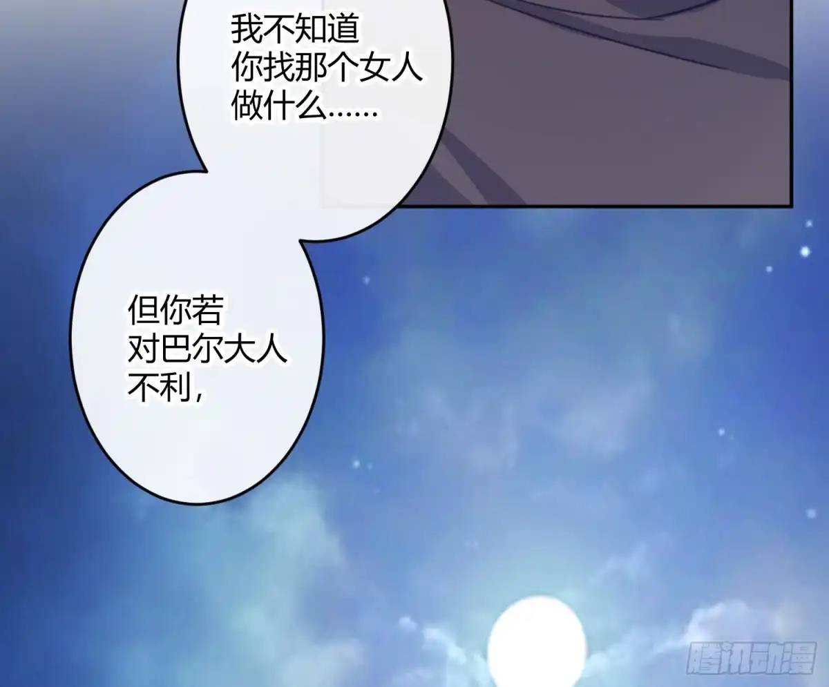 《魔王的轮舞曲》第六十九曲：无福消受 第55页