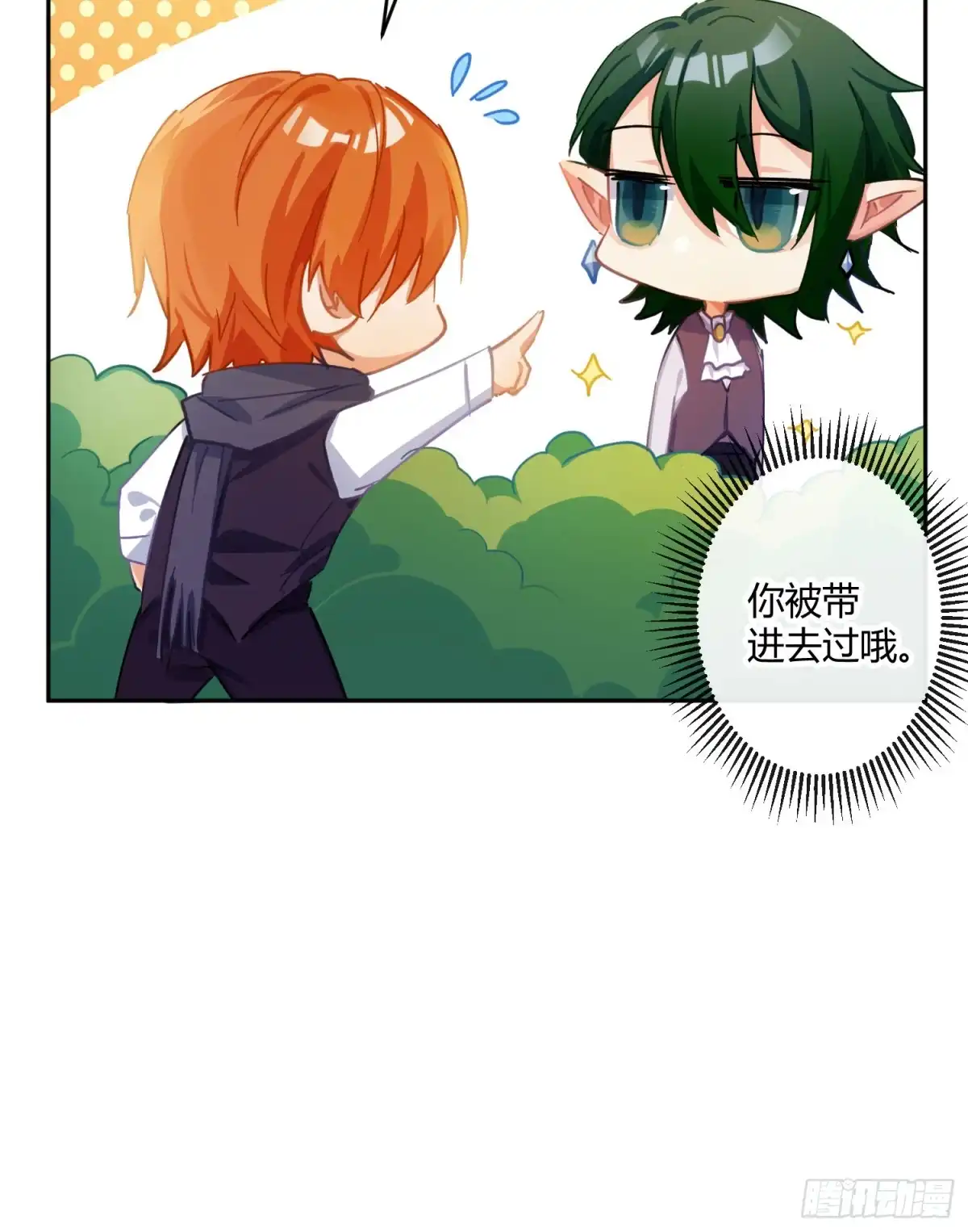 《魔王的轮舞曲》第六十九曲：无福消受 第43页