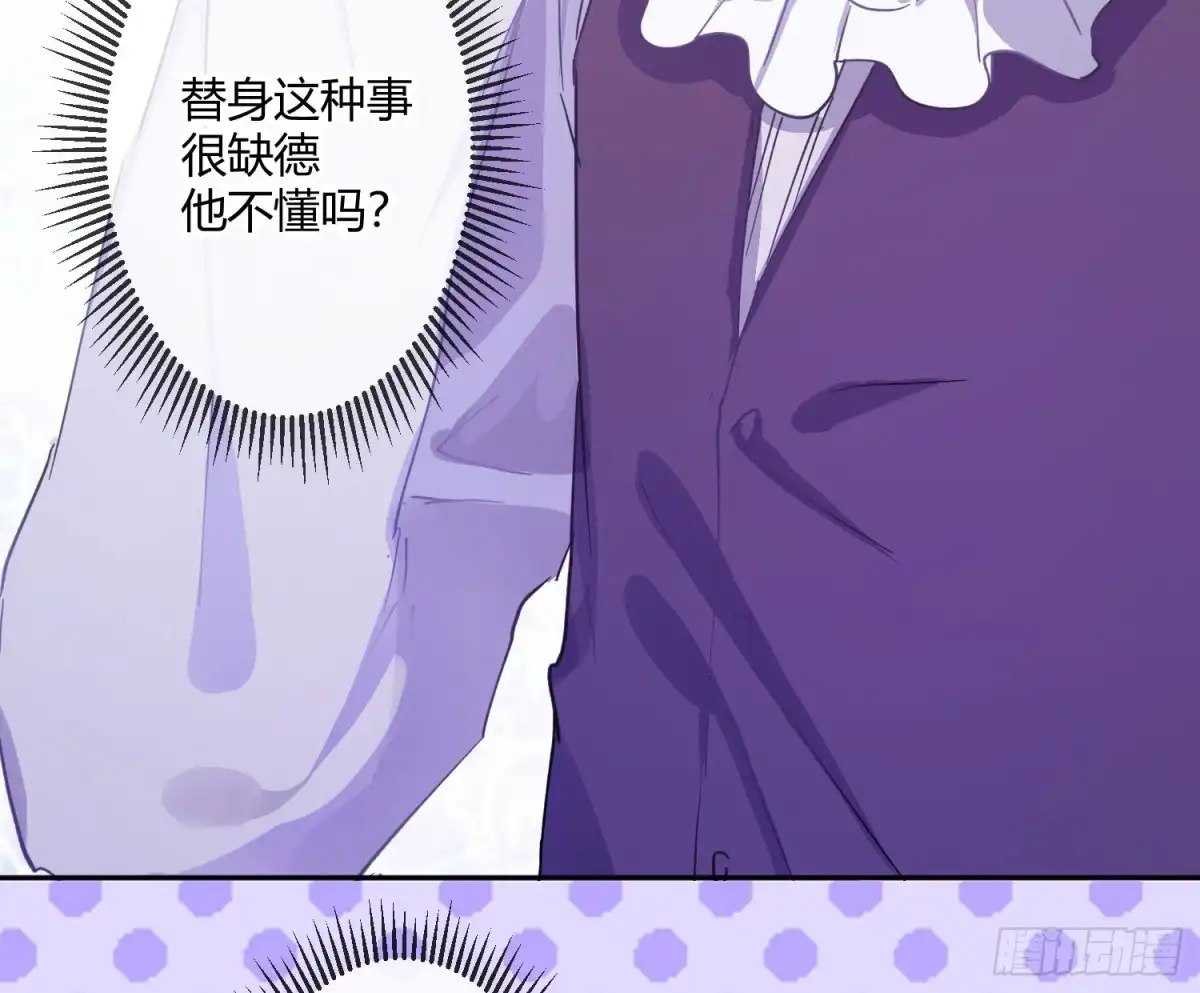 《魔王的轮舞曲》第六十九曲：无福消受 第38页