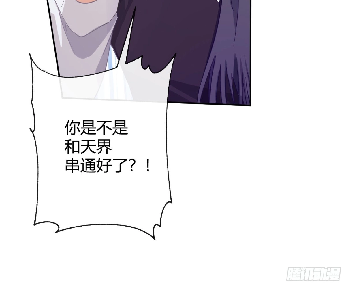 《魔王的轮舞曲》第六十九曲：无福消受 第10页