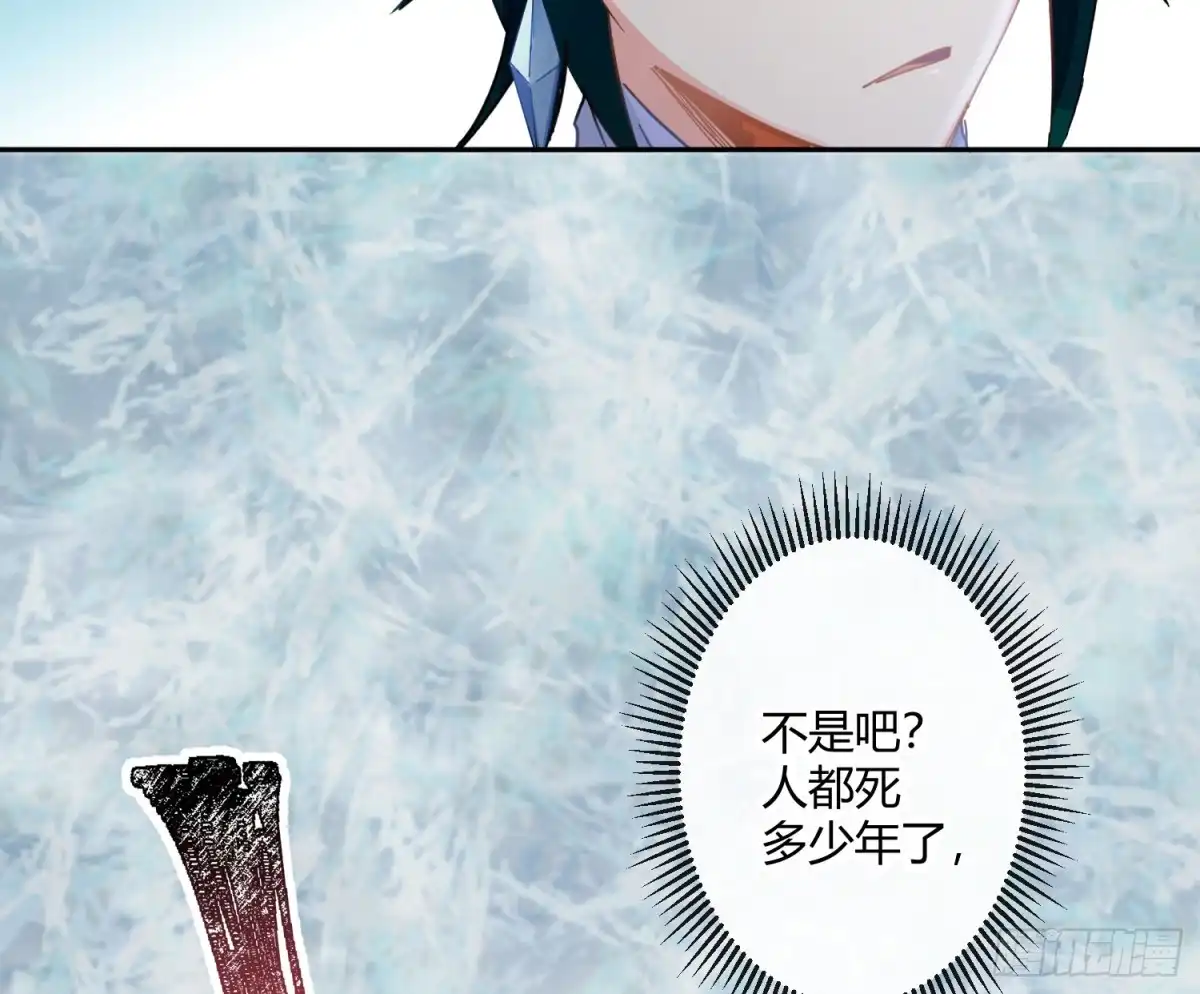 《魔王的轮舞曲》第六十九曲：无福消受 第35页