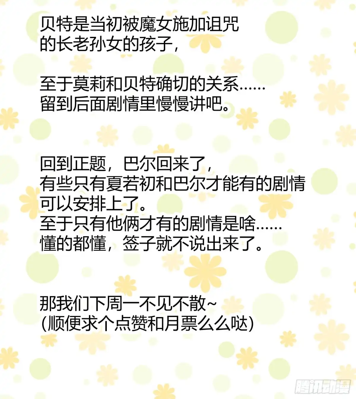 《魔王的轮舞曲》第六十九曲：无福消受 第92页