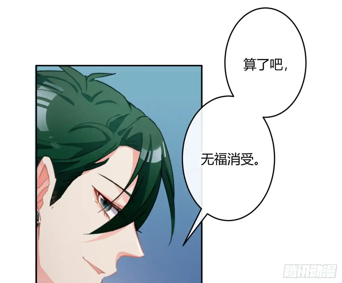 《魔王的轮舞曲》第六十九曲：无福消受 第64页