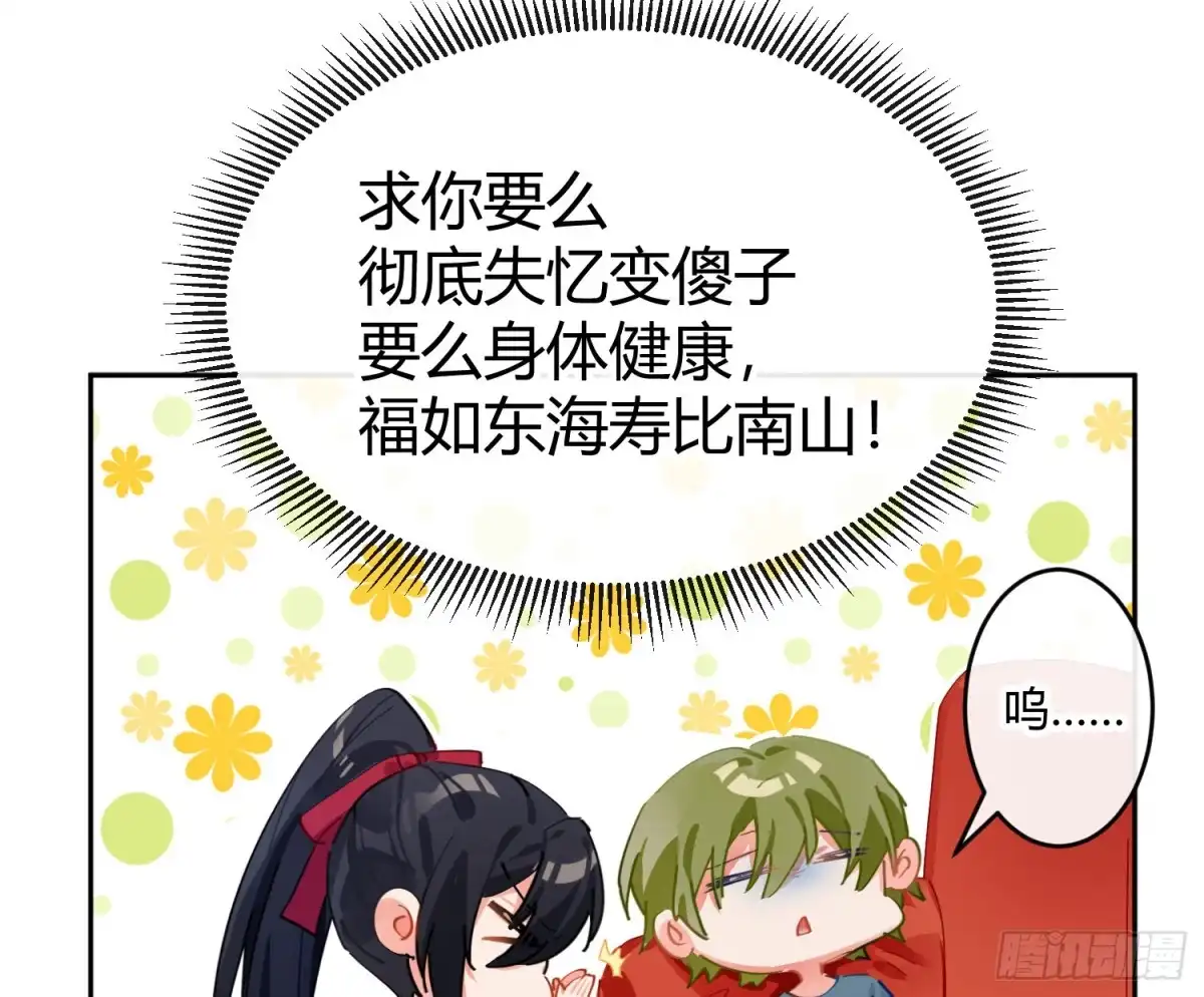 《魔王的轮舞曲》第六十九曲：无福消受 第77页