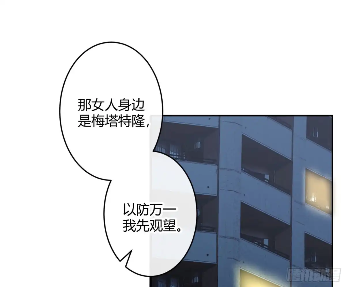 《魔王的轮舞曲》第六十九曲：无福消受 第49页